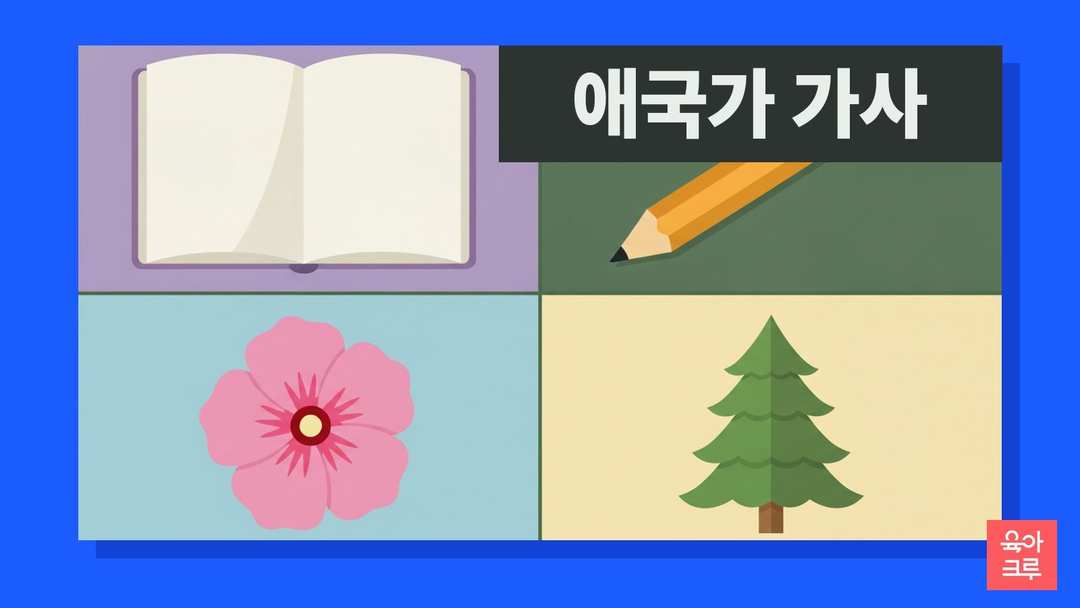 분홍 무궁화꽃과 빈 공책, 연필, 지우개, 색연필, 초록 잎이 칸마다 놓인 일러스트