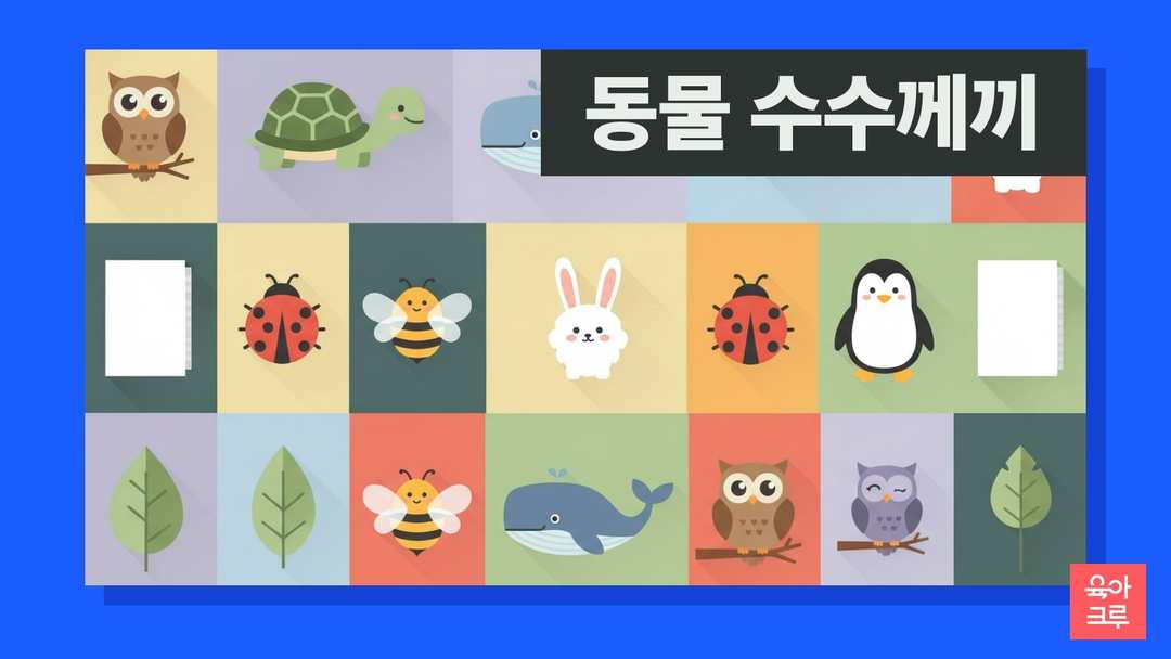부엉이와 거북, 고래, 꿀벌, 토끼, 빈 카드 일러스트