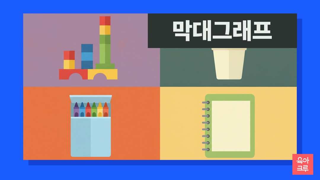 높이가 다른 막대처럼 쌓은 색깔 나무 블록, 연필꽂이, 크레파스, 스프링 공책 일러스트