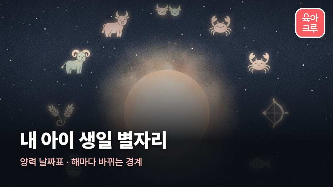 별자리 생일 커버 일러스트