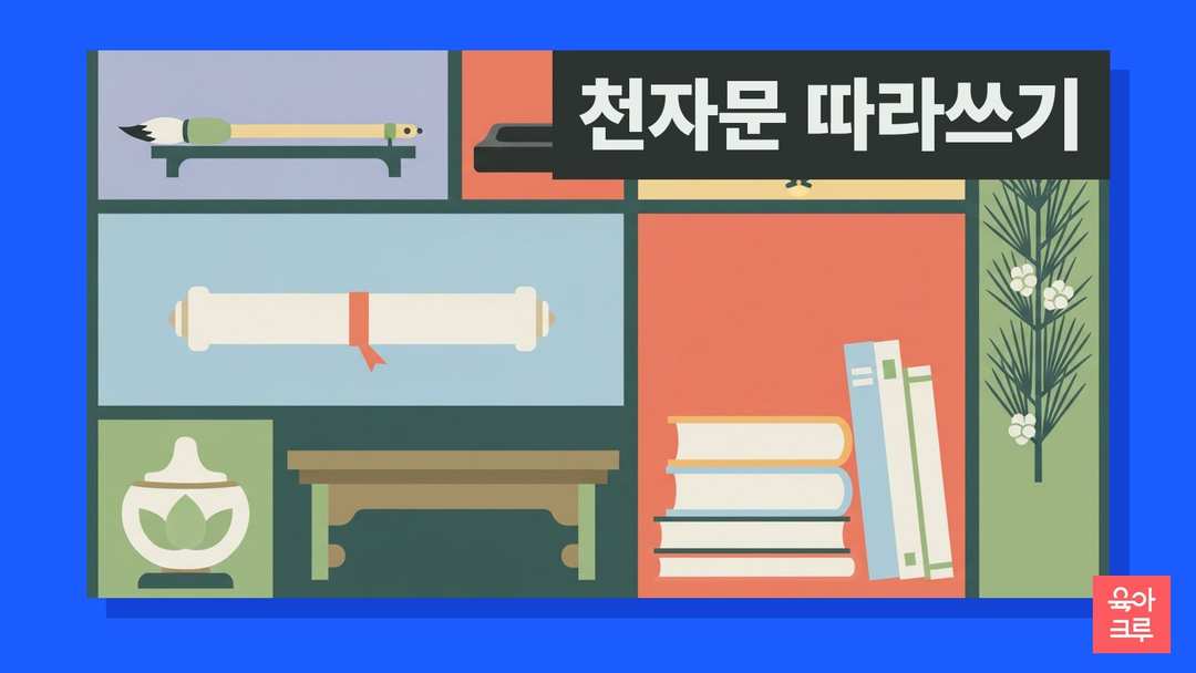 붓과 벼루, 두루마리 종이가 놓인 서당 책상 일러스트