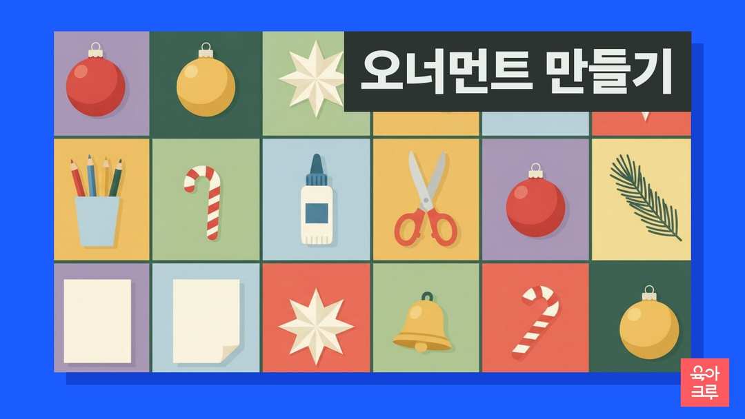 트리 장식 방울과 별, 리본, 솔방울, 색연필이 놓인 일러스트