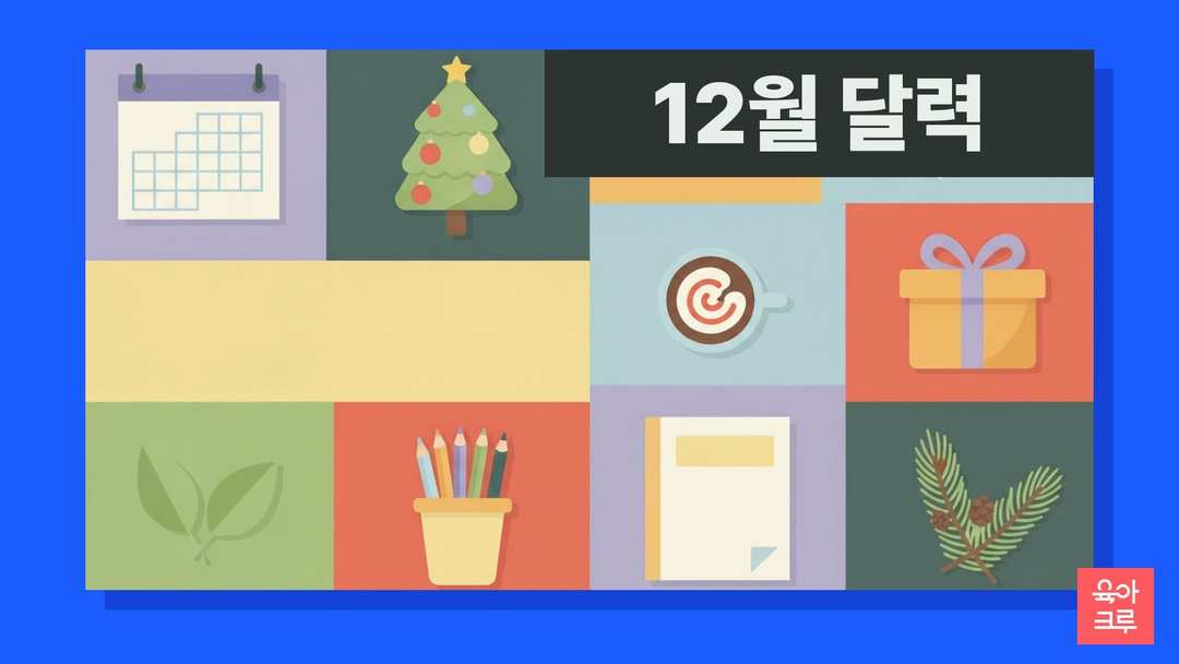 눈 결정과 털장갑, 머그컵, 색연필, 빈 종이, 작은 화분이 놓인 겨울 책상 일러스트