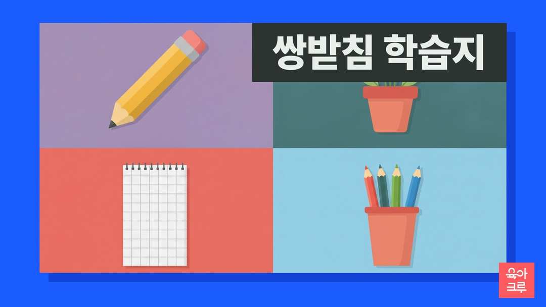 연필과 칸 공책, 작은 화분, 색연필 컵이 그려진 일러스트