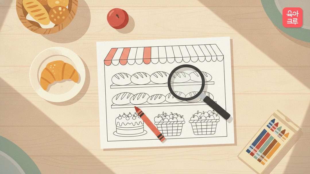 빵과 케이크, 과일 바구니가 그려진 선 그림 위에 돋보기가 놓이고 크루아상이 곁에 있는 음식 숨은그림찾기 도안