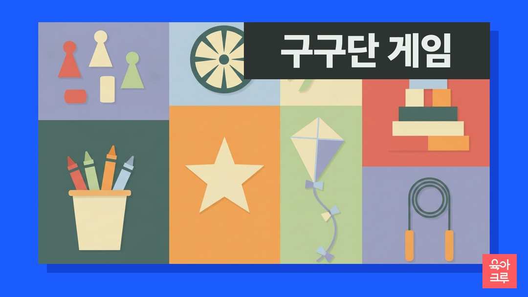 보드게임 말과 돌림판, 별, 연, 줄넘기가 놓인 일러스트