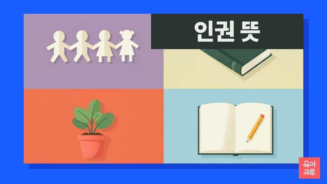 인권 뜻 일러스트, 맞잡은 손 모양 종이 인형과 헌법 책, 공책