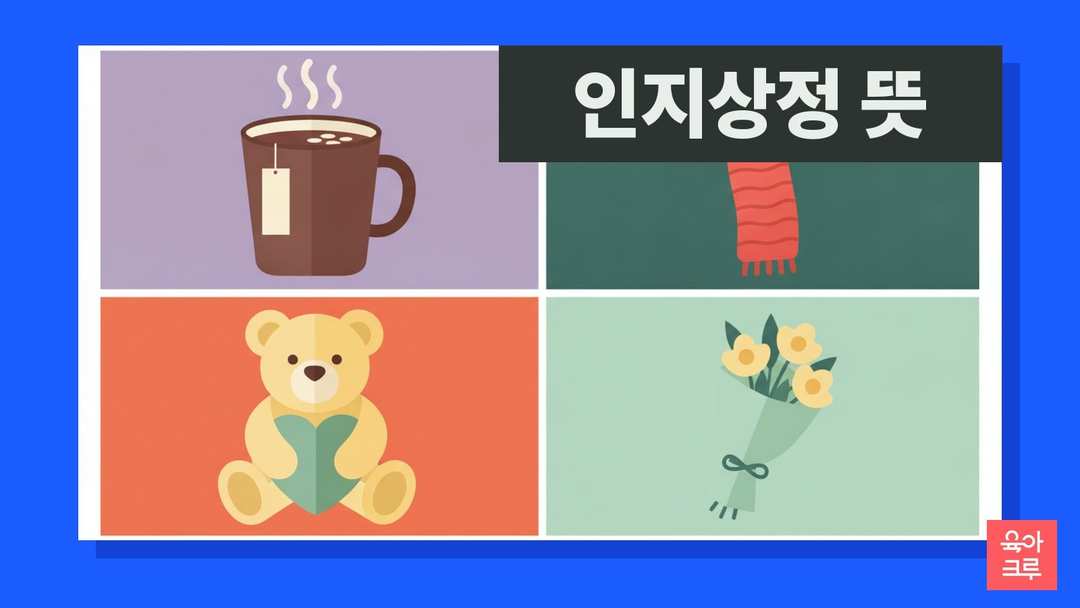 인지상정 뜻 일러스트