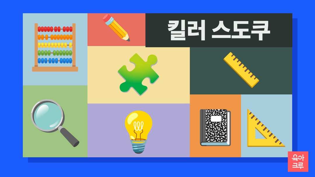 주판과 연필, 돋보기, 퍼즐 조각, 자, 전구, 공책, 삼각자가 칸마다 그려진 일러스트
