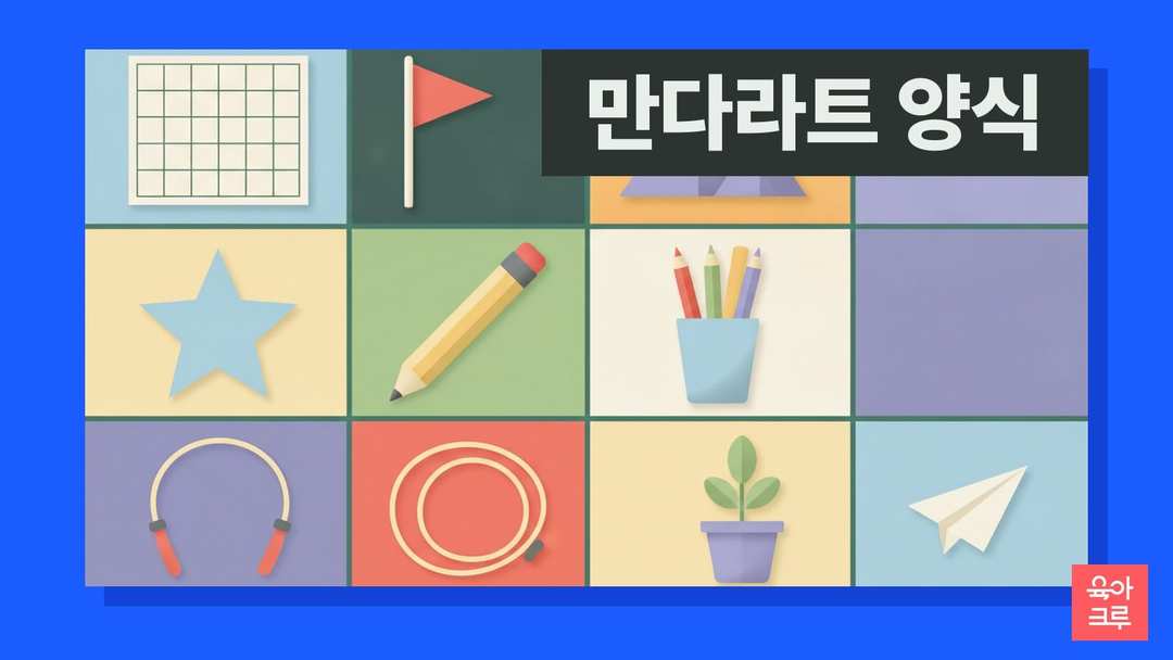 작은 칸으로 나뉜 빈 종이와 연필, 색연필, 깃발, 산 모양, 별이 칸마다 놓인 일러스트