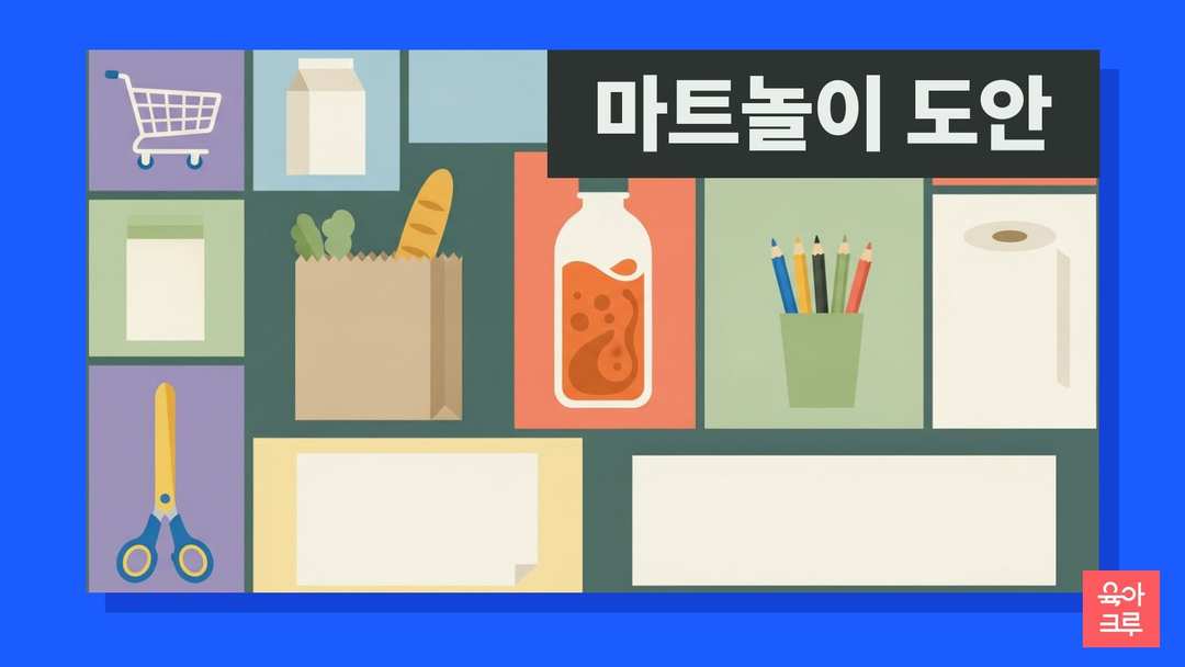 장바구니 수레와 우유갑, 과일, 종이 가방, 빈 종이와 색연필이 놓인 일러스트