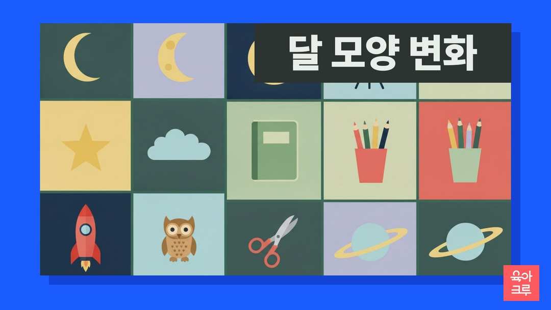 밤하늘의 초승달과 반달, 보름달, 별, 구름, 망원경, 공책과 색연필이 놓인 일러스트