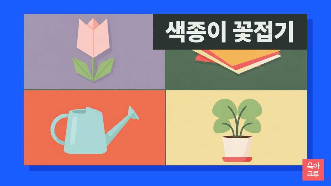 색종이로 접은 튤립 꽃과 화분, 색종이 묶음 일러스트