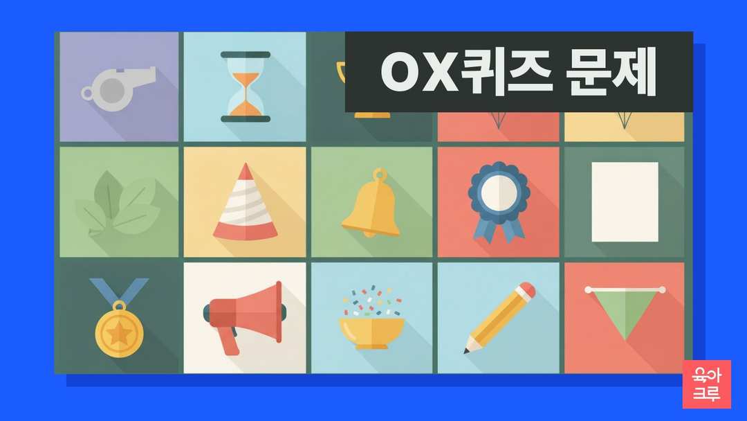 호루라기와 모래시계, 고깔모자, 종, 메달, 확성기, 연필이 놓인 퀴즈 놀이 일러스트