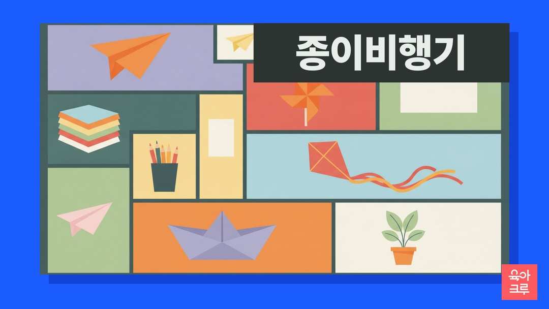 종이비행기와 구름, 색연필, 접은 종이 일러스트