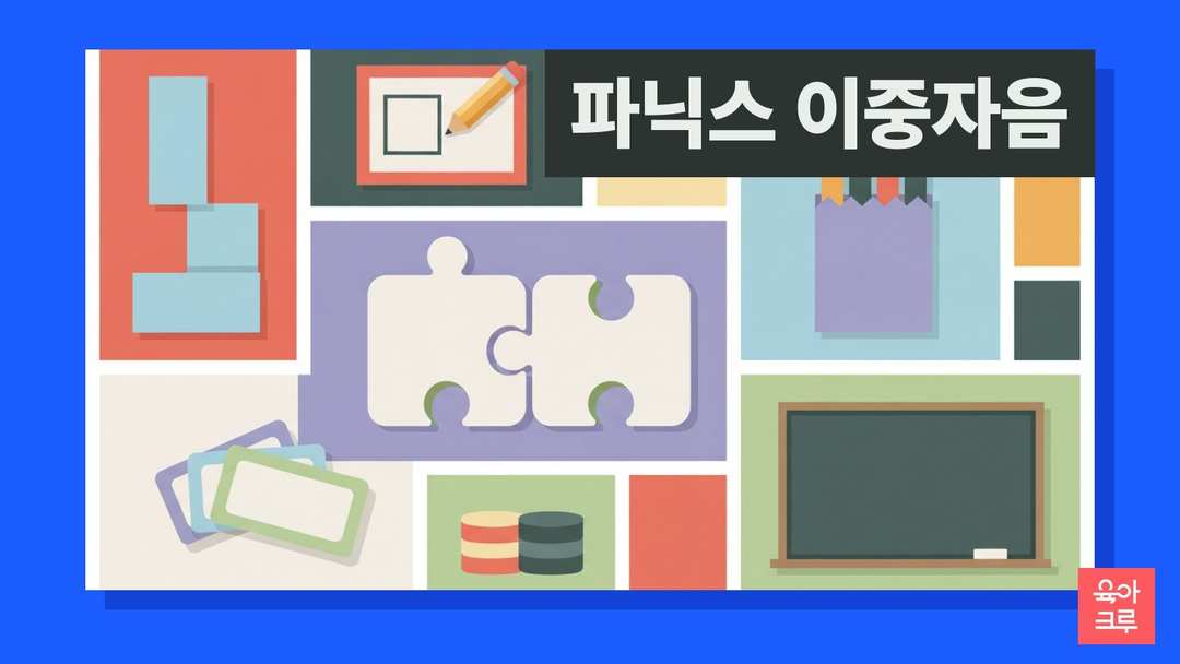 퍼즐 조각과 단어 카드, 칠판 일러스트
