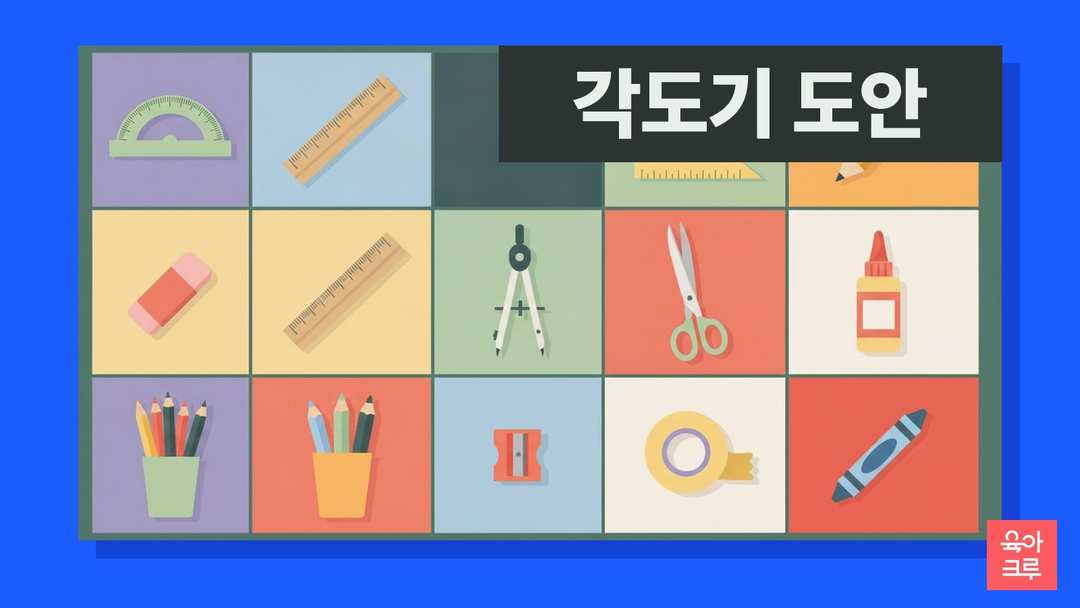 반원 모양 각도기와 자, 삼각자, 연필, 컴퍼스, 지우개, 가위가 놓인 책상 일러스트