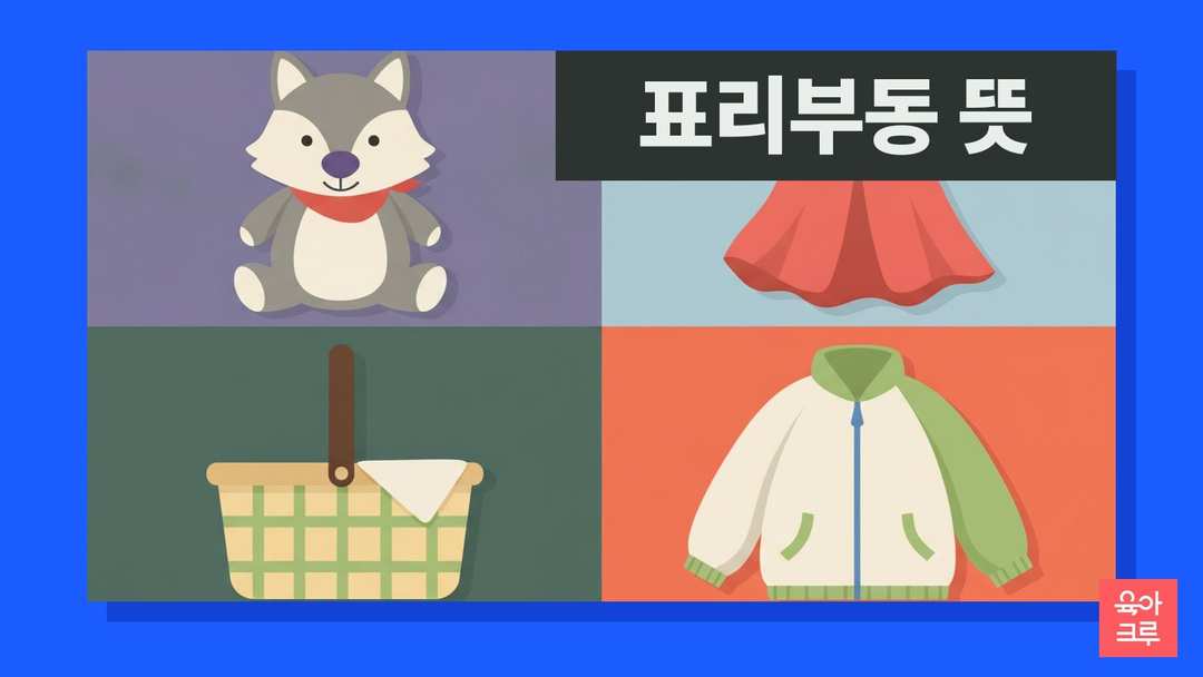 표리부동 뜻 일러스트