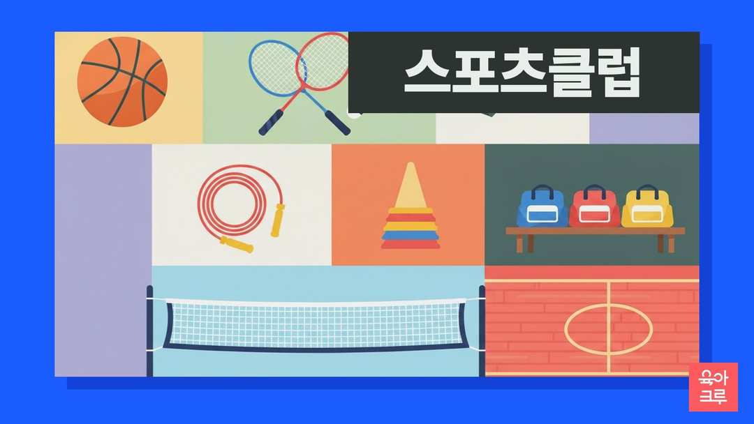 학교 체육관 바닥 위 농구공과 배드민턴 라켓, 줄넘기와 호루라기 일러스트