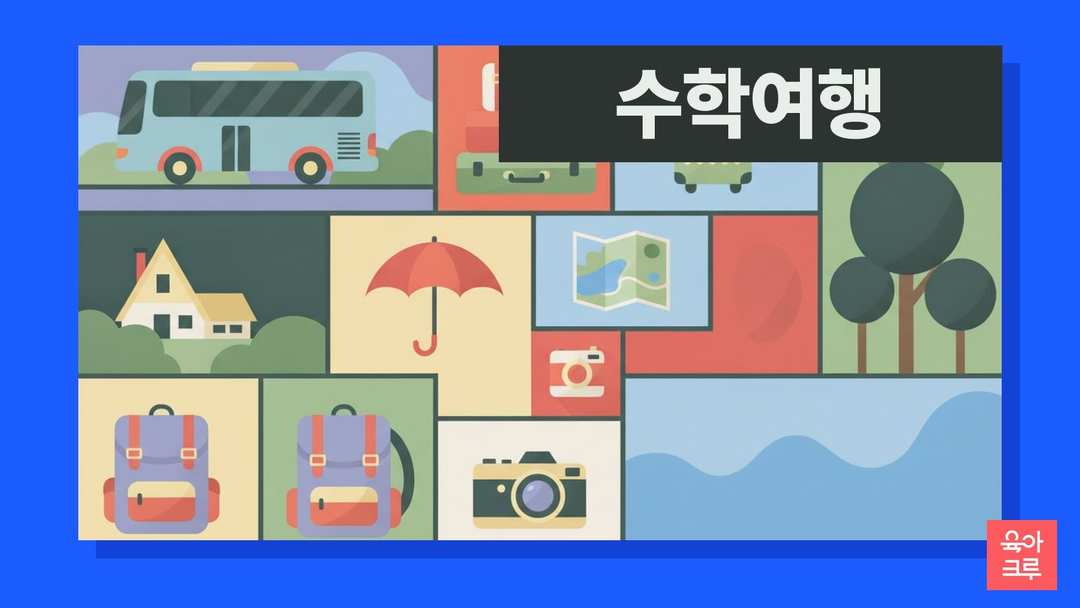 여행 가방과 버스, 숙소 건물과 지도, 구급상자가 놓인 일러스트