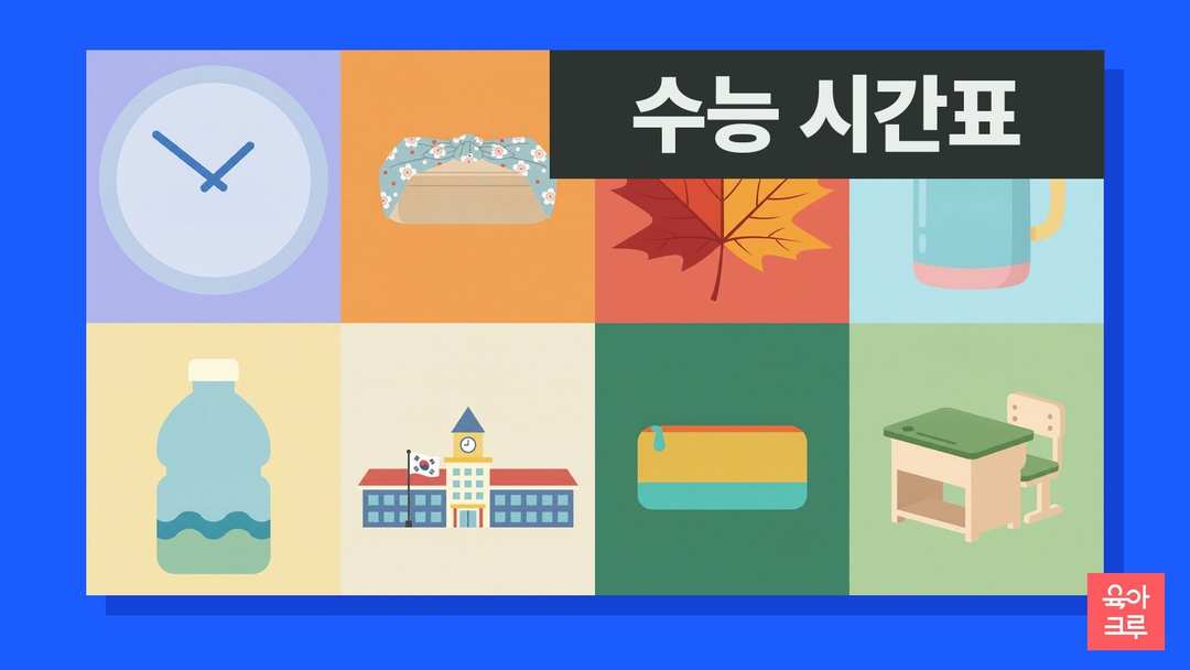 아날로그 벽시계와 시간표 종이, 도시락 가방 일러스트