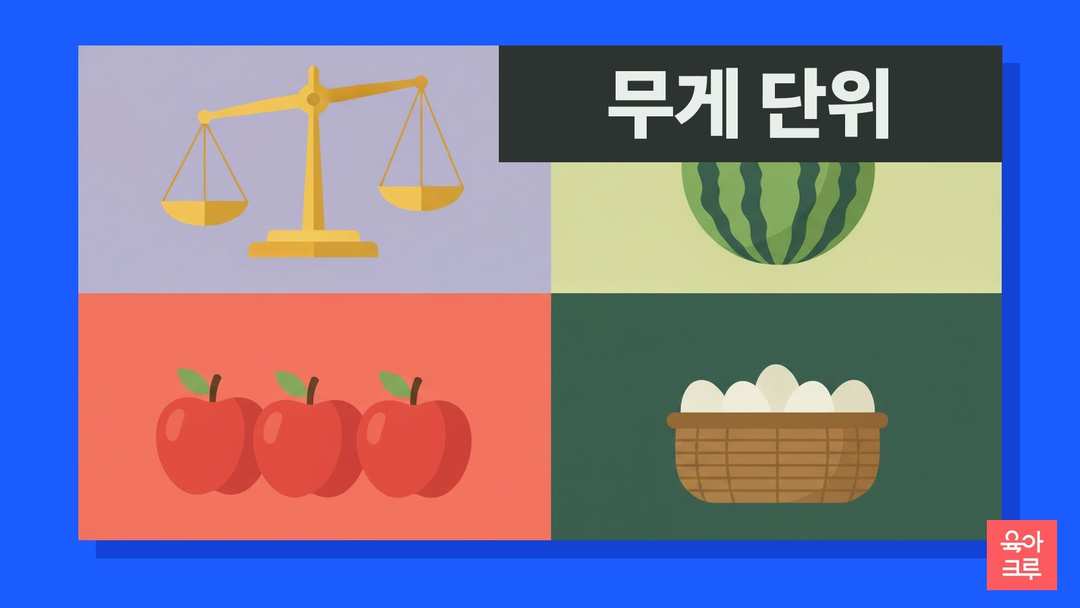 양팔 저울, 수박, 사과, 달걀 바구니 일러스트