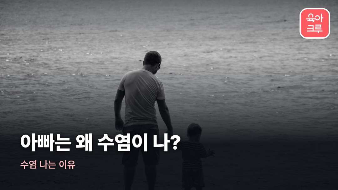수염 나는 이유