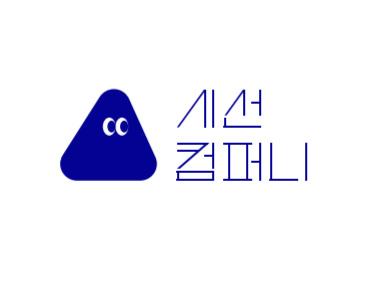 시선컴퍼니 디자이너 채용 이미지
