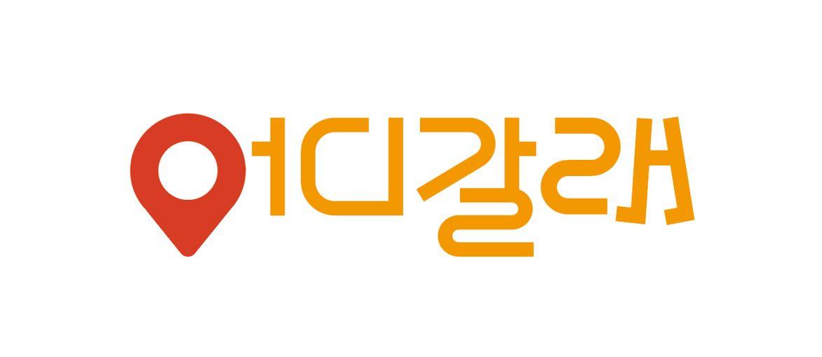 어디갈래 여행 매니저 채용 이미지