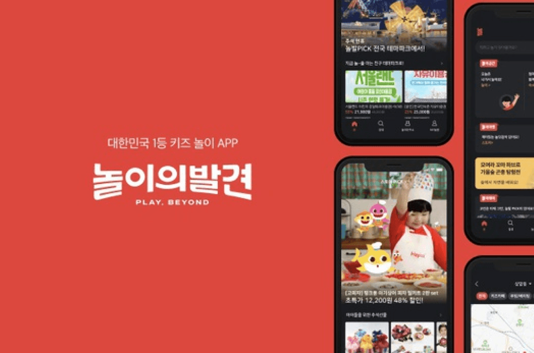 놀이의발견 B2B 사업 매니저 채용 이미지