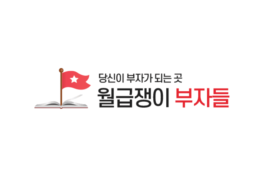 월급쟁이부자들 광고 콘텐츠 마케터 채용 이미지