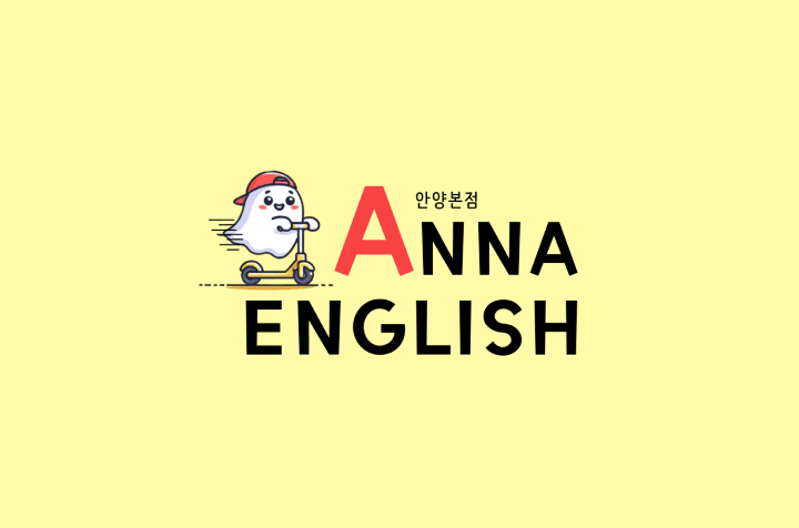 애나잉글리쉬(Anna english) 영어회화 수강생 온라인 관리플래너 채용 이미지