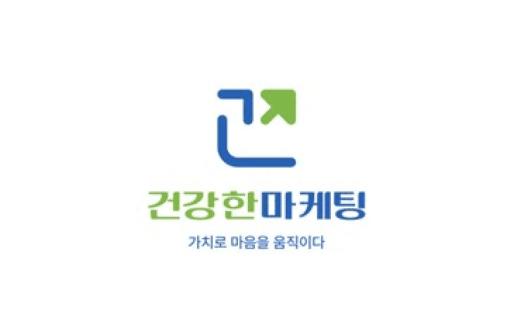 건강한마케팅 병원&전문직 블로그 작가 채용 이미지