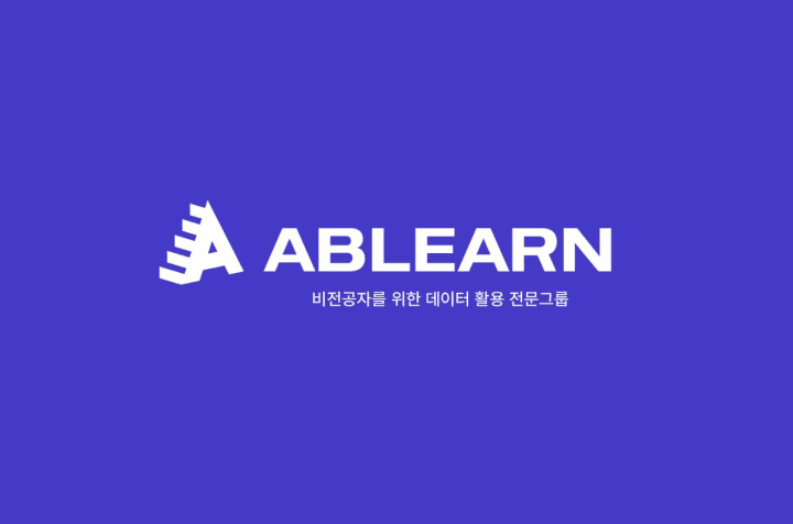 에이블런 브랜드 콘텐츠 마케팅 매니저 채용 이미지