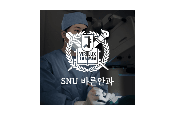 서울시 서대문구 에스앤유바른안과 job image
