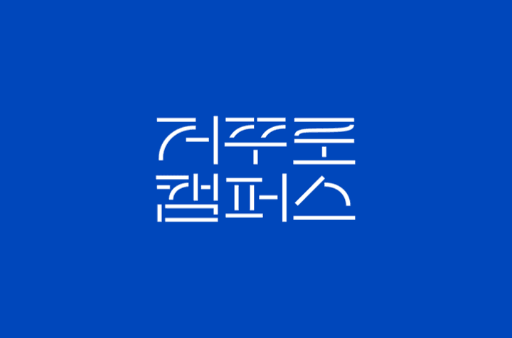서울시 성북구 거꾸로캠퍼스 job image