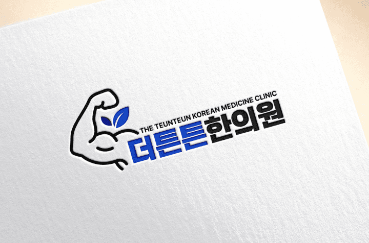 더튼튼한의원 한의원 간호조무사 채용 이미지