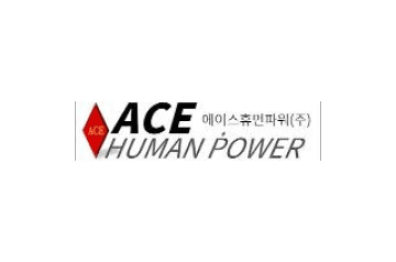 서울시 영등포구 에이스휴먼파워(파견) job image