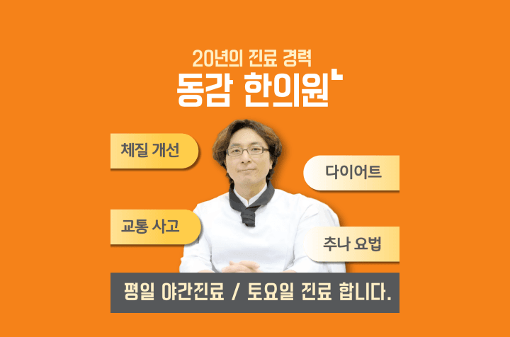 동감한의원 광진구한의원 탕전실 약재실 아르바이트 채용 이미지