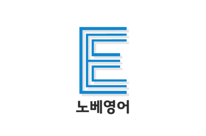 노베영어 온라인 학습관리 영어선생님 채용 이미지