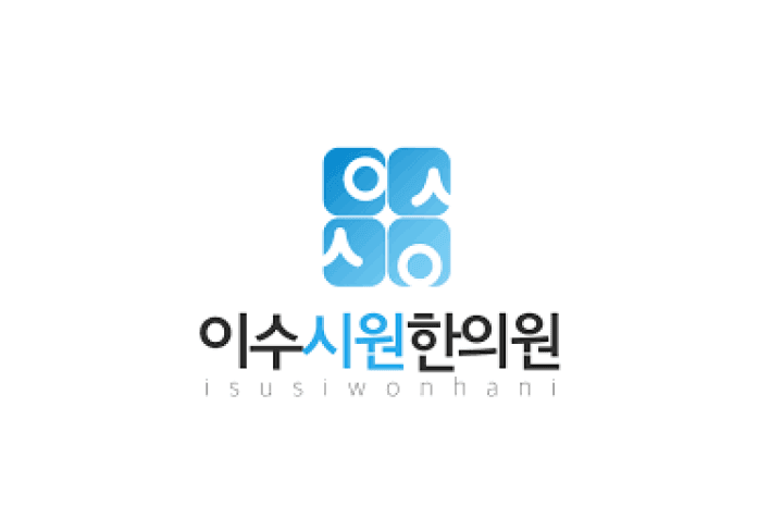 서울시 동작구 시원한의원 job image