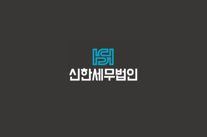 신한세무법인 세무사무원 채용 이미지