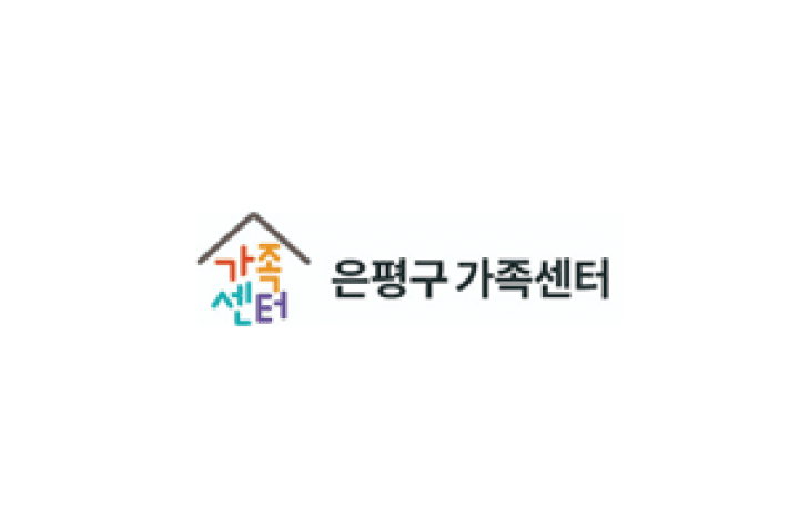 서울시 은평구 은평구가족센터 job image