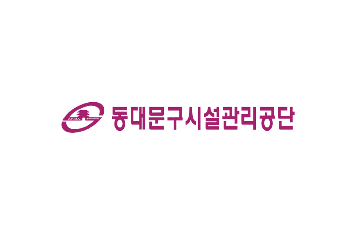 서울특별시동대문구시설관리공단의 사서 포지션 채용 공고 대표 이미지
