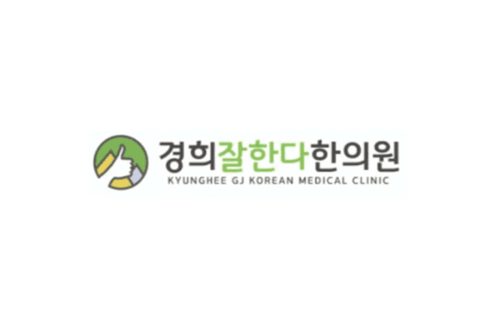 경희잘한다한의원 간호조무사 채용 이미지