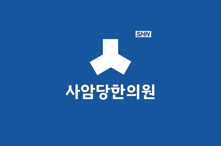 서울시 중랑구 사암당한의원 job image