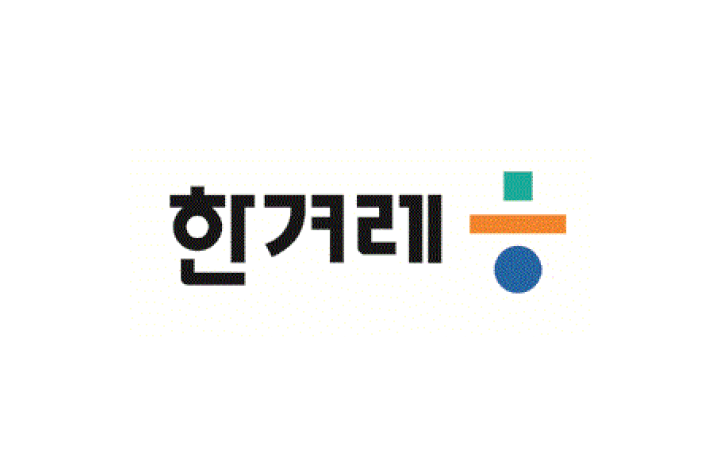 서울시 마포구 한겨레신문사 job image
