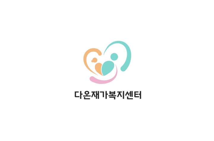 다온재가복지센터 사회복지사 채용 이미지