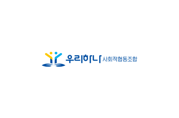 우리하나 사회적협동조합 최중증발달장애인 통합돌봄서비스 제공인력 채용 이미지