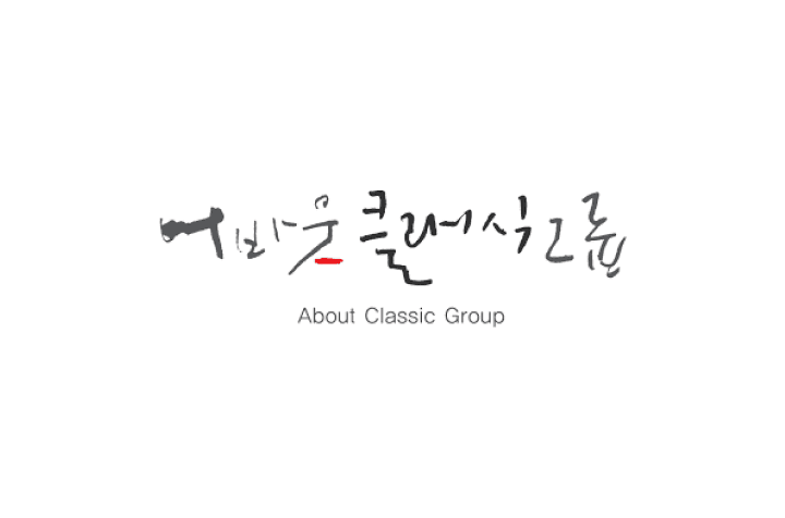 주식회사 어바웃클래식그룹 바이올린 단원 채용 이미지